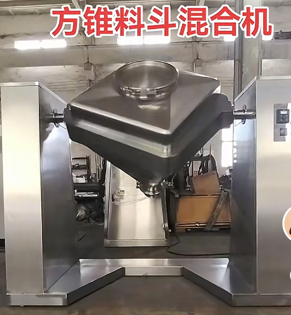 方锥料斗混合机