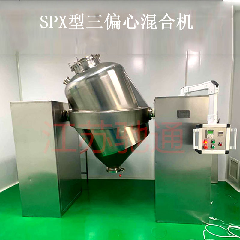 SPX型三偏心混合机